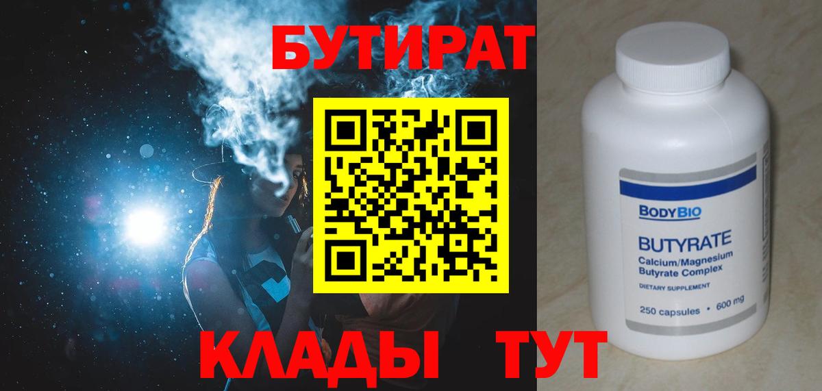 Бутират BDO Нурлат