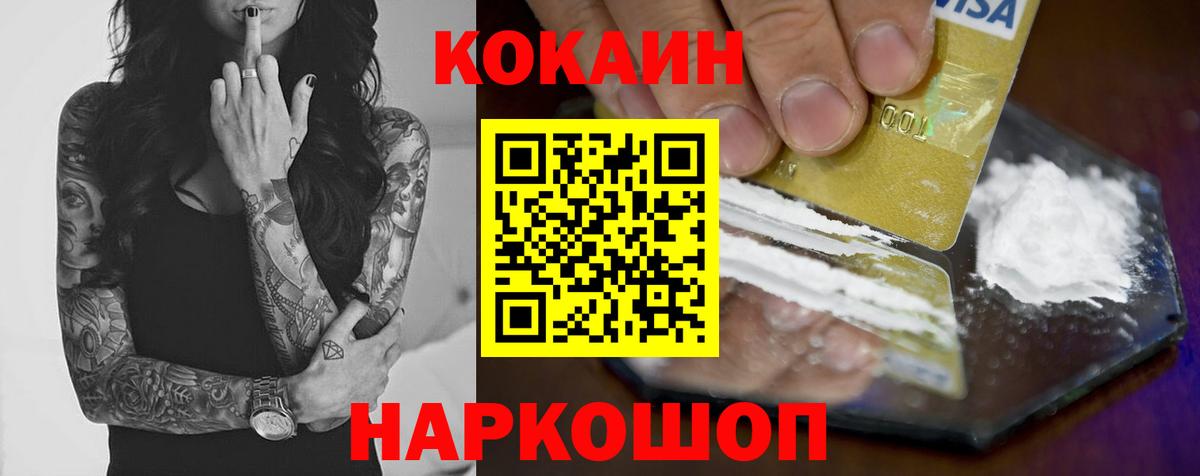 Кокаин 99%  Вход с VPN  Cocaine  Cocaine Fish Scale  купить   Нурлат 