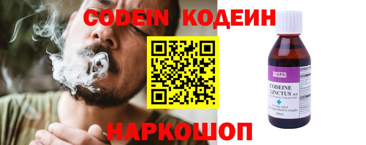 Кодеин напиток Lean (лин)  Вход с VPN  Кодеиновый сироп Lean напиток Lean (лин)  Нурлат 