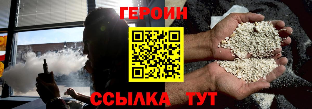 Героин Heroin Нурлат